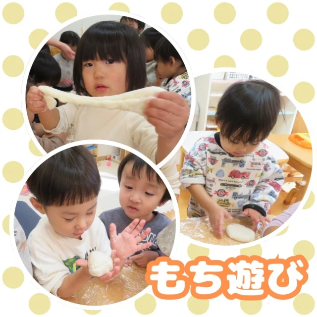 ～もち遊び～

餅つき機でおもちを作り、もち遊びをしました
機械のスイッチを押して餅ができるのを待っていると、「いいにおい～」とおもちの変化に気が付き興味津々でできるのを待っていました
できたおもちを手に取ると 伸ばしたり、ちぎったり、丸めたり、、「もちもち～」「きもちいい」「ピザみたい」とたくさん試して遊ぶ姿がありました♪
作ったおもちで鏡餅も作りお正月を迎える準備もできましたよ！

今年はお世話になりました
体調に気を付けご家族で楽しいお正月をお過ごしください
新年に元気な姿を見せてくれることを楽しみにしています
来年もどうぞよろしくお願いいたします😌

#もち#餅#餅つき#楽しい#年末年始#お正月#正月#新年#鏡もち#正月準備#０歳#1歳#2歳#乳児#子ども#こども#倉敷#倉敷市#小規模#小規模園#小規模保育園#保育園#帯江