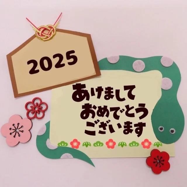 新年あけましておめでとうございます🎍
本年もよろしくお願いいたします🐍

#新年 #新年挨拶 #2025 #あけましておめでとうございます #happynewyear #ヘビ #巳年 #正月 #迎春 #小規模保育園 #保育園 #こどものいる暮らし #倉敷市