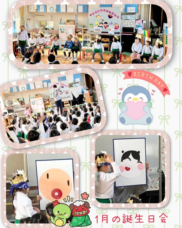 今日は1月生まれのお友だちの誕生日会でした。
1月生まれのお友だち。誕生日おめでとうございます🎂
1月はどんな月だったかな？お正月に何して遊んだかな？思い出しながら福笑いゲームをしました。誕生児のお友だちがする福笑いをみんなでドキドキしながら見守っていました😊