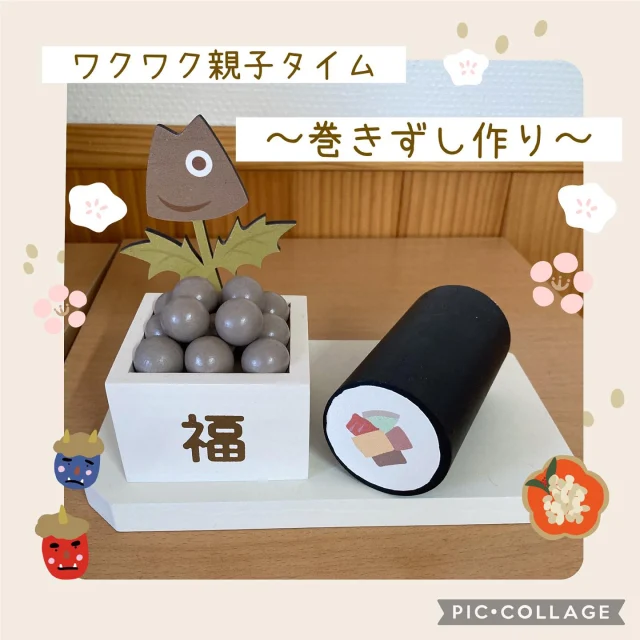 .
今日は、ワクワク親子タイム　第4弾

「巻きずし作り」でした！！

お面作りでは、自由に顔のパーツをつけていき、カラフルな鬼さんができました👹

巻きずし作りでは、好きな具材だけ入れる子、具材全部を入れる子…それぞれいろんな巻きずしを作り、食べました😊

3日には保育園に鬼が来るかも…！？
みんなで退治頑張ろう💪🏻

#0.1.2歳児#節分#親子タイム#ひまわり乳児保育園#巻きずし#鬼#お面