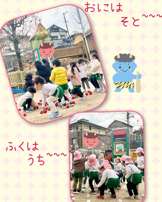 今日はこども園の豆まきの日でした。
豆に見立てた玉入れをしたり怖そうな鬼をやっつけました。
ちょっぴり怖かったけどやっつけた後は仲直りして
握手や抱っこをしてもらました。「優しい鬼だった♡」と
嬉しそうでした。福を取り込んで1年間元気に過ごせますように✨️