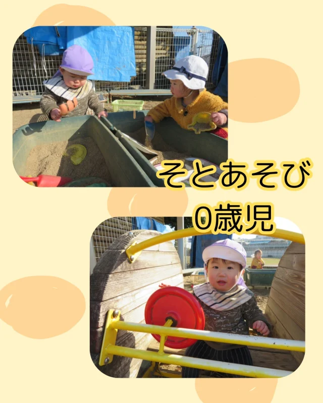 0歳児さんも靴をはいて、園庭で遊んでいます😊

シャベルを上手に握って砂をすくい、型に入れて遊んだり、段差を上ってすべり台をすべったりなど初めての園庭でのあそびを楽しむ姿がありましたよ😆🎶

#0歳児 #保育園 #外遊び #園庭 #園庭遊び #楽しい #砂場 ＃すべり台 #乳児 #乳児保育 #岡山 #倉敷 #小規模保育園 ​#認可保育園