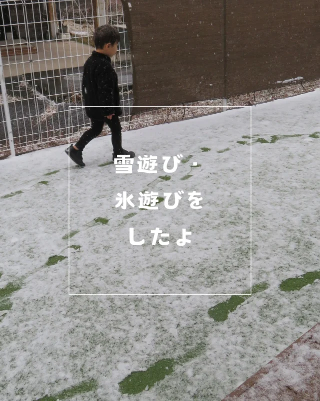 雪が降ってくると大興奮な子どもたち！「あそびた～い」と
テラスに出ていき、雪に触れたり容器に雪を集めたりしていましたよ🎶
氷遊びでは「つめた～い」と言いつつも氷に触れたり、容器で叩き割って音や変化を楽しんだりする子どもたちでした⛄
遊んだあとはお湯でしっかり手を温めて気持ちよさそうにしていましたよ☺

#雪 #雪遊び #氷 #氷遊び #冬 #冬の遊び #お湯 #1歳児 #2歳児 #乳児 #乳児クラス #小規模保育園 #倉敷