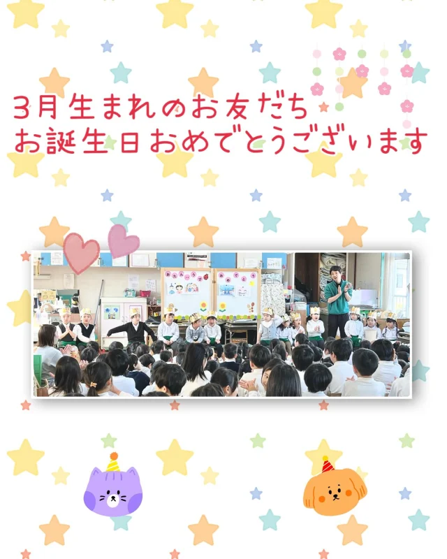3月生まれのお友だちの誕生日会でした。今月はひなまつりや遠足がありました。特に遠足は楽しかったようです。「ぶんぶんぶん」と「春がきた」の歌も可愛らしく歌っていました。