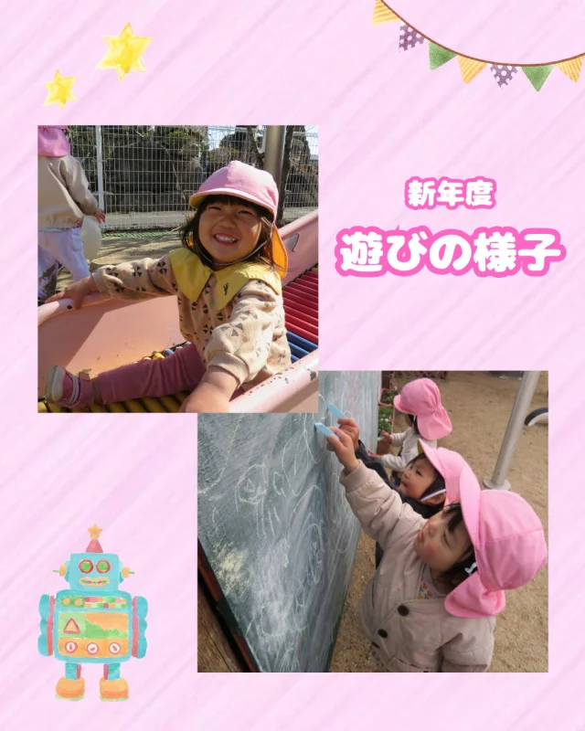 新年度が始まって2週間が経ちました
好きなおもちゃで遊んだり新しい遊びに挑戦したりと毎日元気いっぱいに遊んでいます！
新しいお友達も少しずつ園生活に慣れてきて、気になるおもちゃを手にとり笑顔で遊んでいる姿があります♪
保育園でこれからたくさん楽しもうね🌸

#新年度#新生活#始まり#春#慣らし保育#お友達#0歳#1歳#2歳#乳児#子ども#こども#倉敷#倉敷市#小規模#小規模園#小規模保育園#保育園#帯江