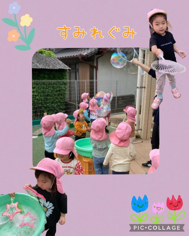 すみれ組の外遊びの様子です🫧
1歳児さんも外遊びがスタートし、シャボン玉を見たり追いかけたりして、体を動かしています☺️
2歳児さんは、近くの公園にお友達と手を繋いで、歩いていきました！遊具で遊んだり、お花や虫を見つけたりして自然に触れていますよ🌼

#ひまわり乳児保育園 #2歳児 #1歳児 #公園 #外遊び #乳児保育園 #シャボン玉 #砂場遊び#ひまわり乳児保育園#風#倉敷市