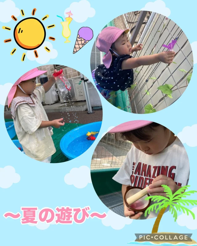 .
暑い日が続いていますが、いろんな遊びをしながら元気いっぱいに、夏を満喫中のひまわり乳児保育園のみんなです☀️

暑さに負けず、みんなで楽しく夏を乗り切ろうね〜😆

#夏#感触#感触遊び #水#水遊び#暑い#ミックスジュース#粘土#絵の具#フィンガーペイント #絵の具遊び#保育園#異年齢#倉敷市#ひまわり乳児保育園