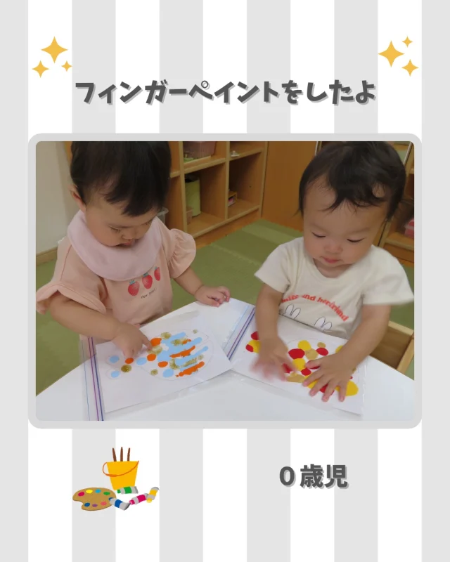 0歳児さんはフィンガーペイントをしました！

直接手で触るのが苦手な子でも、汚れることを気にせず思いっきり触って楽しそうでした😊
ジップロックの上から触っているので、自分の手を見て
あれ？手についてないな～と不思議そうに見ている姿もありました😲❕

一本の指で慎重に触ったり、豪快にバンバンと手のひらで叩いたり、絵の具の感触や色の広がりを楽しむ姿が見られましたよ🎶

#フィンガーペイント #絵の具 #感触遊び #室内遊び #乳児 #乳児保育 #0歳児 #岡山 #倉敷 #認可保育園 #小規模保育園