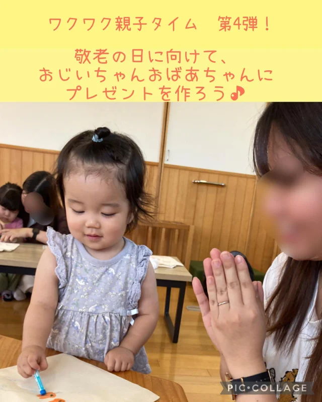 .
ワクワク親子タイム第4弾！
敬老の日に向けて、おじいちゃんおばあちゃんにプレゼントを作ろう♪
でした☺️

おじいちゃん、おばあちゃんにプレゼントを作りました！
エコバッグにスタンプやクレヨンでお絵描きをしてデコレーションを
しましたよ✨

可愛いエコバッグができました♡
きっと、おじいちゃんおばあちゃんも喜んでくれるかな？😊

#ワクワク親子タイム#ひまわり乳児保育園#保育園#倉敷市#美観地区#中庄#敬老の日##おじいちゃん#おばあちゃん#エコバッグ#スタンプ#クレヨン#お絵描き#親子