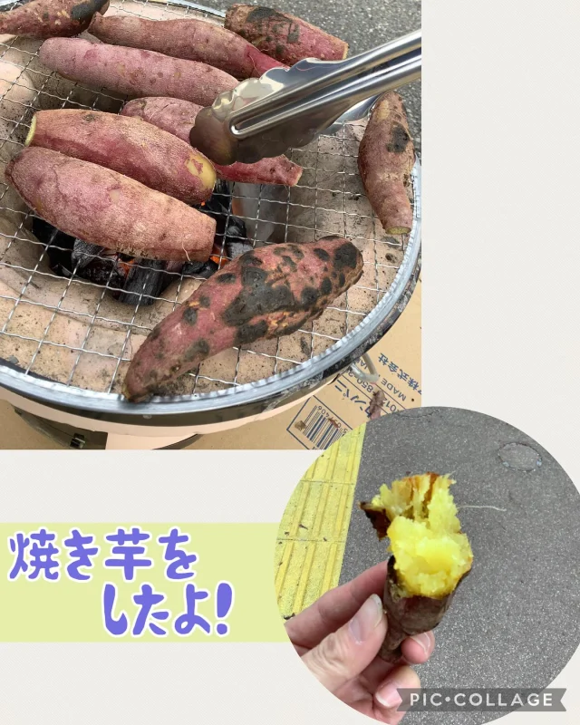 先日、2歳さんが芋掘りに行った時のお芋を、七輪を使って焼き芋にしました。

1ヶ月くらい新聞に包んで寝かせていたので、とっても甘い焼き芋が
できました！(品種は、シルクスイートです)
みんな、ホクホク、あつっと言いながら、美味しそうに
食べていましたよ！

#焼き芋 #さつまいも #シルクスイート #甘い #七輪 #ホクホク #秋 #保育園 #認可保育園 #倉敷市 #乳児