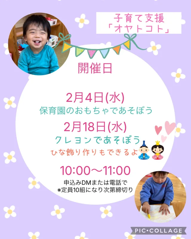 .
2月開催の案内です！

2月4日(水)10:00〜11:00
✳︎保育園のおもちゃであそぼう
2月18日(水)10:00〜11:00
✳︎クレヨンであそぼう🖍️
　大きな紙にクレヨンで描いてあそぼう
　スケッチブックシアター「どんな色がすき」
・ひな飾りも作れるよ🎎

⭐︎汚れても良い服で来てね😊

一緒に楽しくあそびましょう！
DM・お電話お待ちしています♪

#ひまわり乳児保育園#倉敷 #子育て支援#お絵かき#雛人形