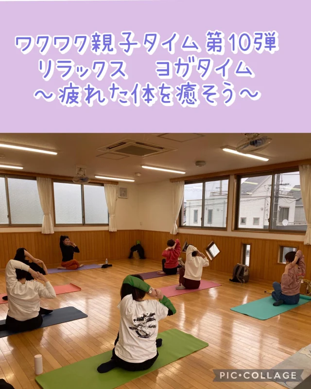 .
ワクワク親子タイム第9弾　リフレッシュ編✨
『リラックスヨガタイム〜疲れた体を癒そう〜』

講師は、YUJUN -ゆじゅん-の井原悠乃先生🧘

優しい呼吸とゆるやかな動きで心も体もリラックス♪
仕事・家事・育児で疲れた体を、ヨガを通して癒すことが出来ていたら嬉しいです🥰

ゆうの先生、ありがとうございました😊

#ヨガ #yoga #自分時間 #保育園 #倉敷市